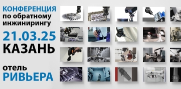 Конференция по обратному инжинирингу. КАЗАНЬ